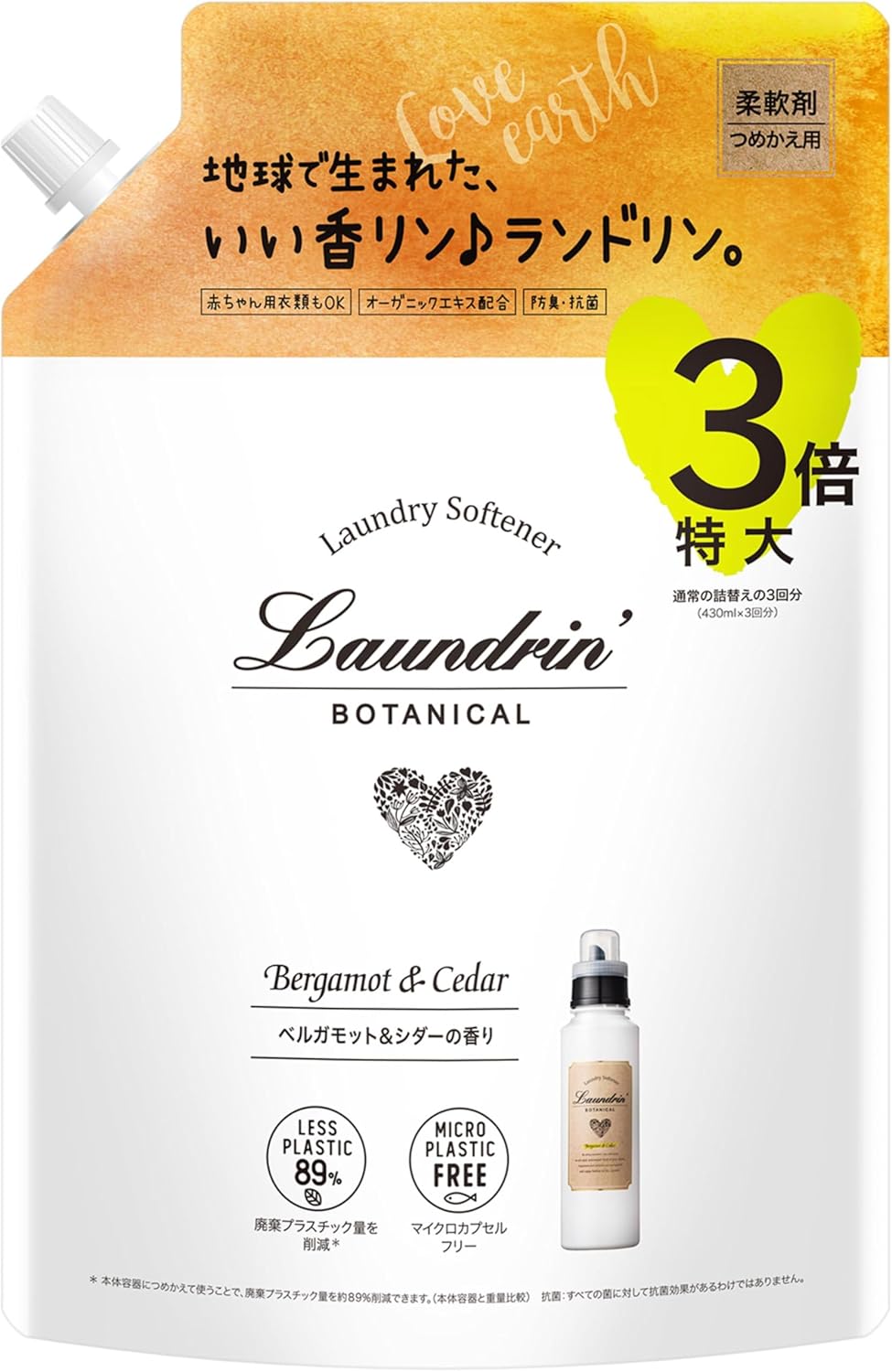 ランドリン ボタニカル 柔軟剤 ベルガモット＆シダー 詰め替え 3倍サイズ 1290mL