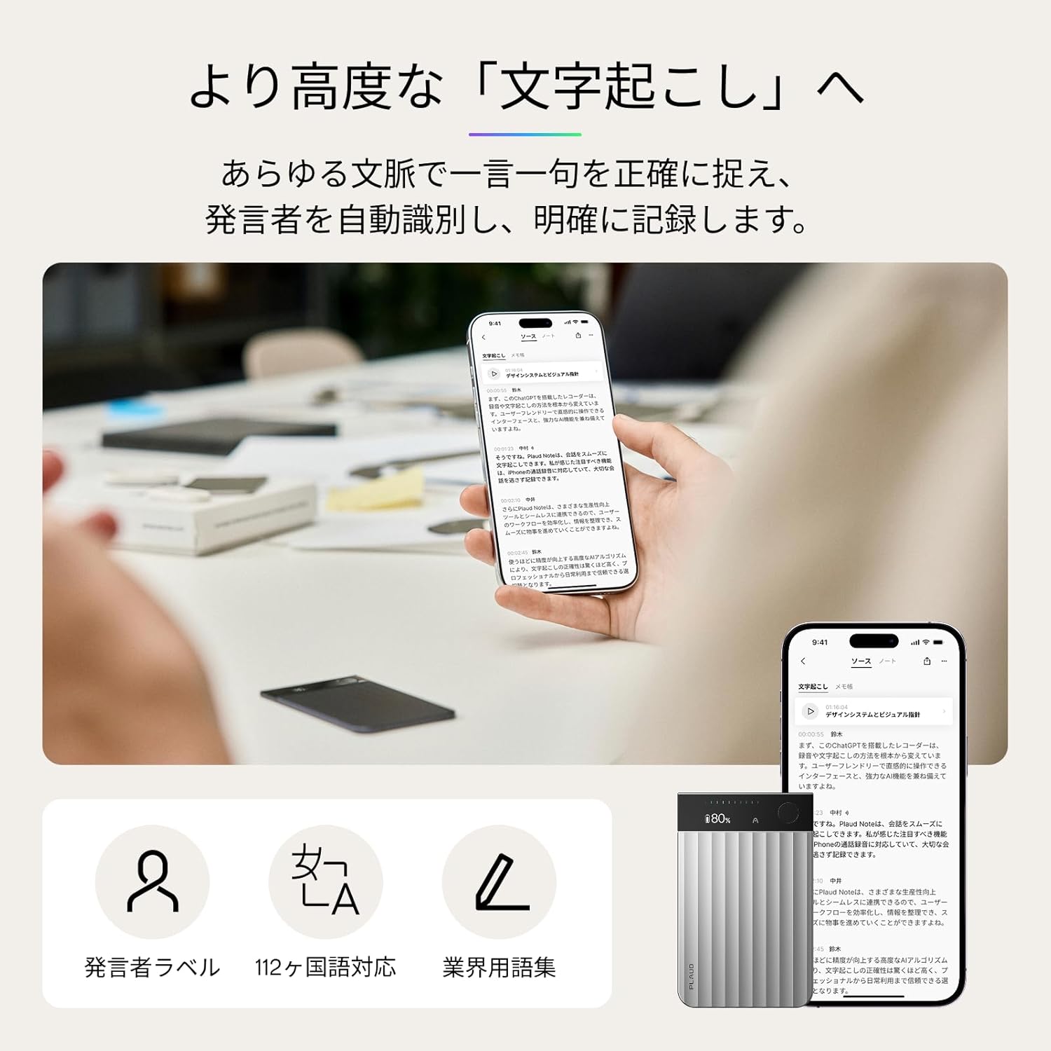 PLAUD NOTE 文字起こし・発言者識別機能 アプリ画面