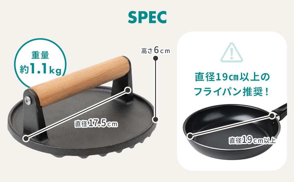 SIMPS ミートプレス S-197 スペック 直径17.5cm 高さ6cm 重量約1.1kg 直径19cm以上のフライパン推奨