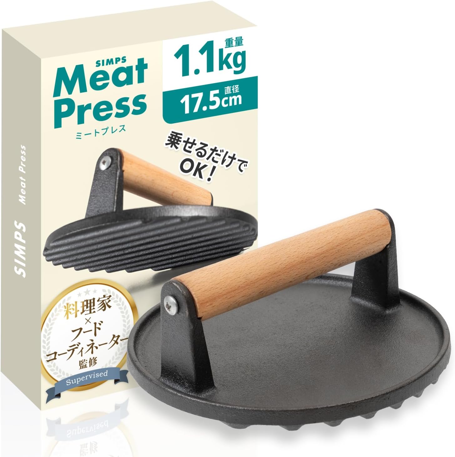 SIMPS ミートプレス S-197 鋳鉄製 直径17.5cm 重量約1.1kg 木製ハンドル
