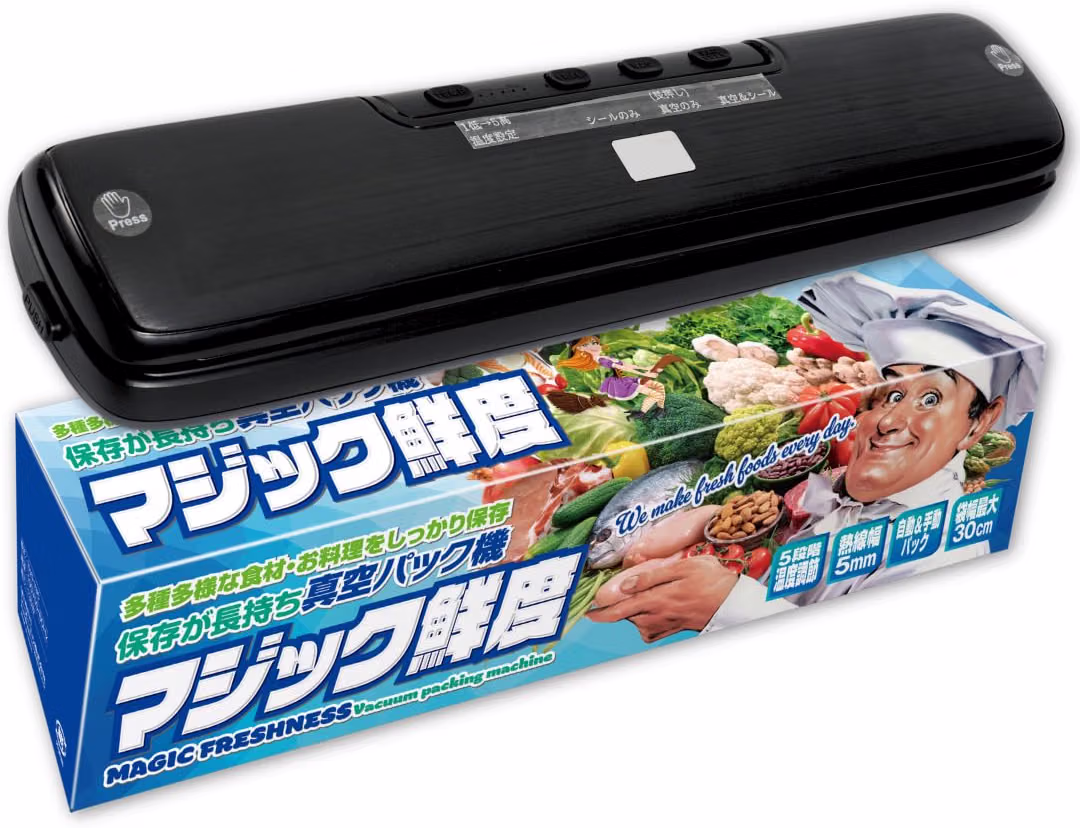 家庭用の真空パック機。食品保存や作り置きに使えるコンパクトモデル